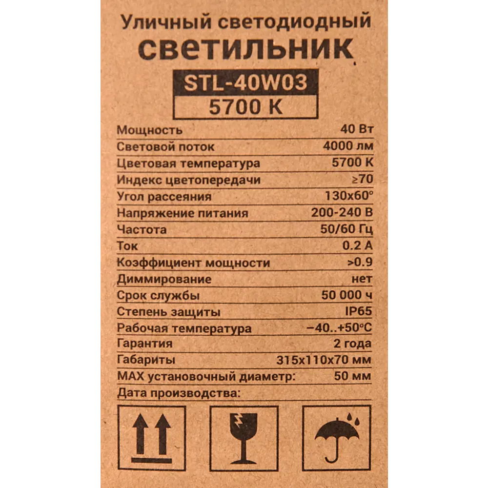 Консольный светильник светодиодный уличный Wolta IP65 4000 Лм STL-40 Вт STLM-2103361 - Вид №7