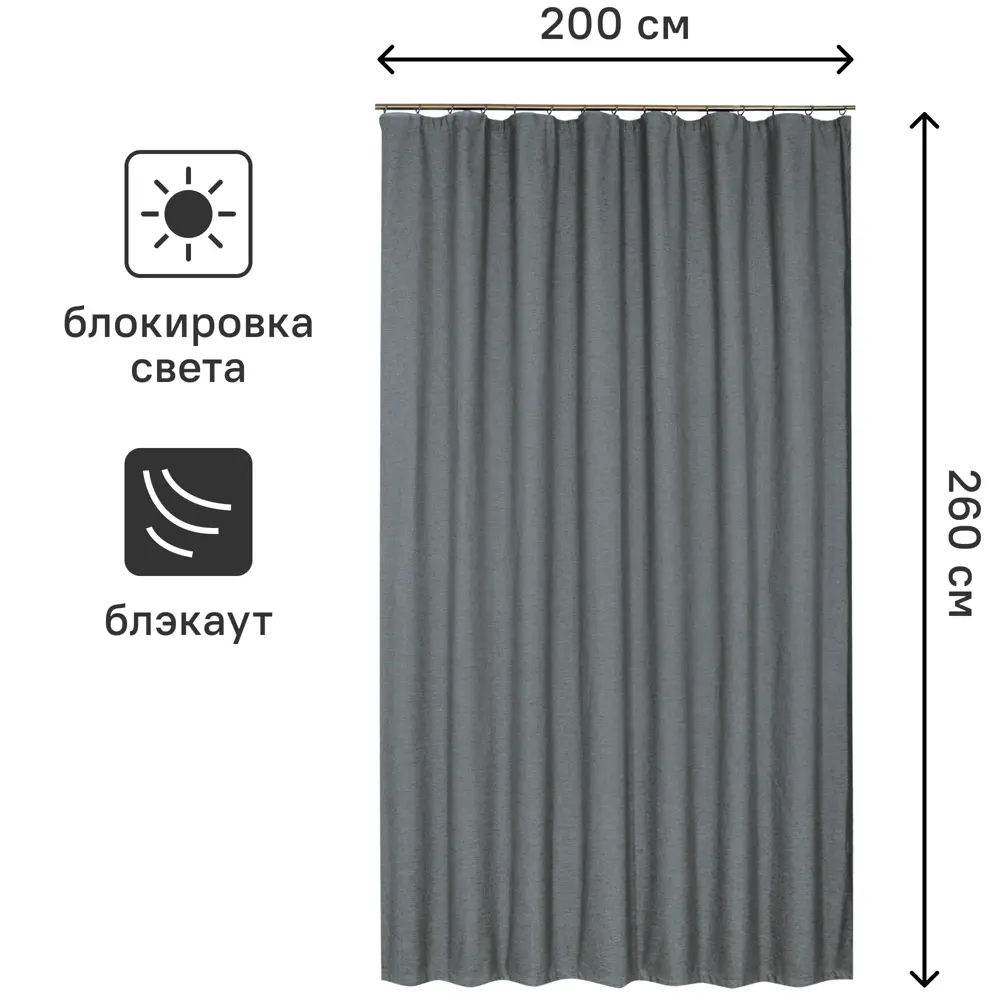 Штора на ленте блэкаут Ночь 200x260 см цвет серый 84532501 STLM-2197651 Santreyd  - Вид №2