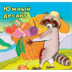 Набор семян овощных «Южный десант» 28 сортов