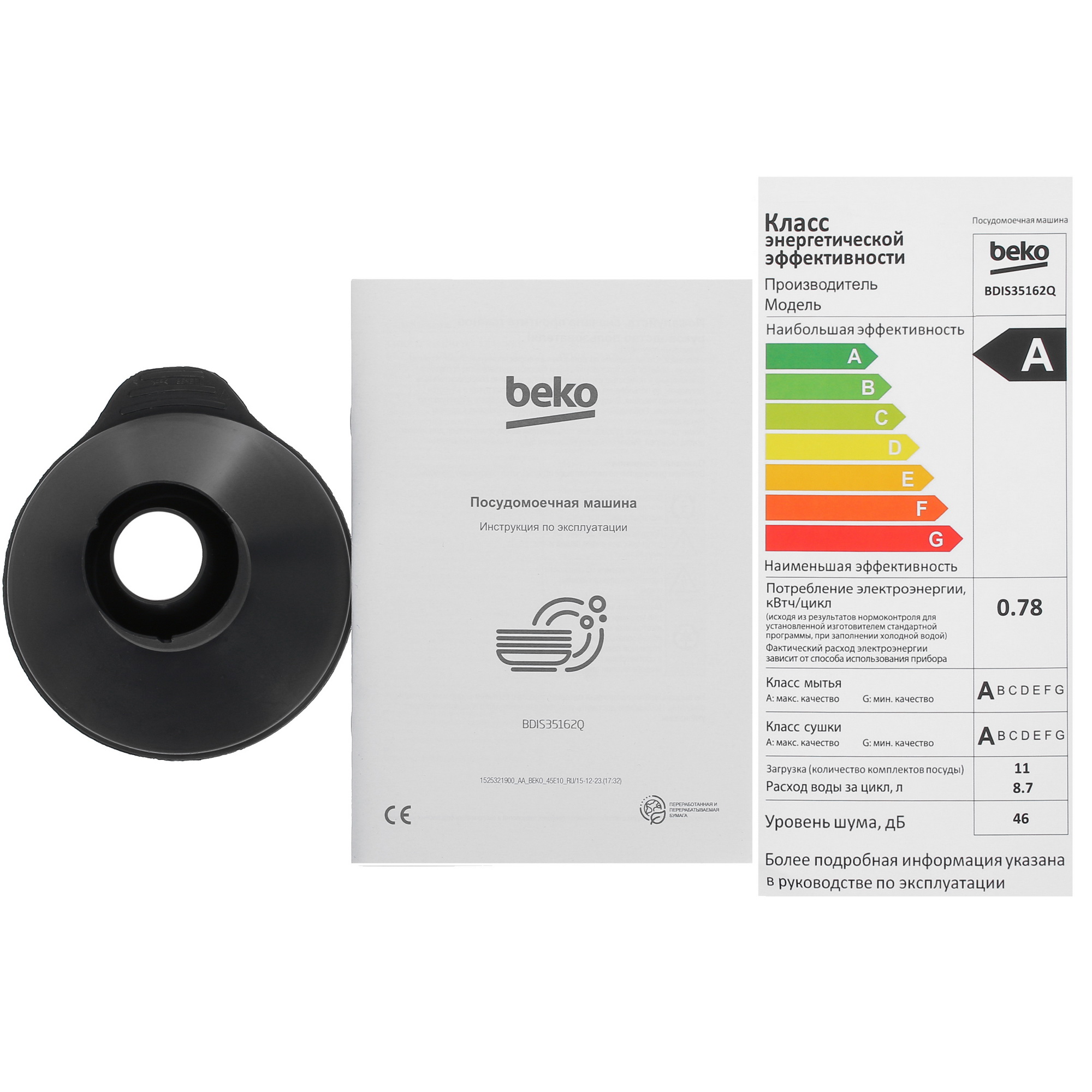 9075128 Встраиваемая посудомоечная машина Beko BDIS35162Q STDN-0083881 - Вид №12