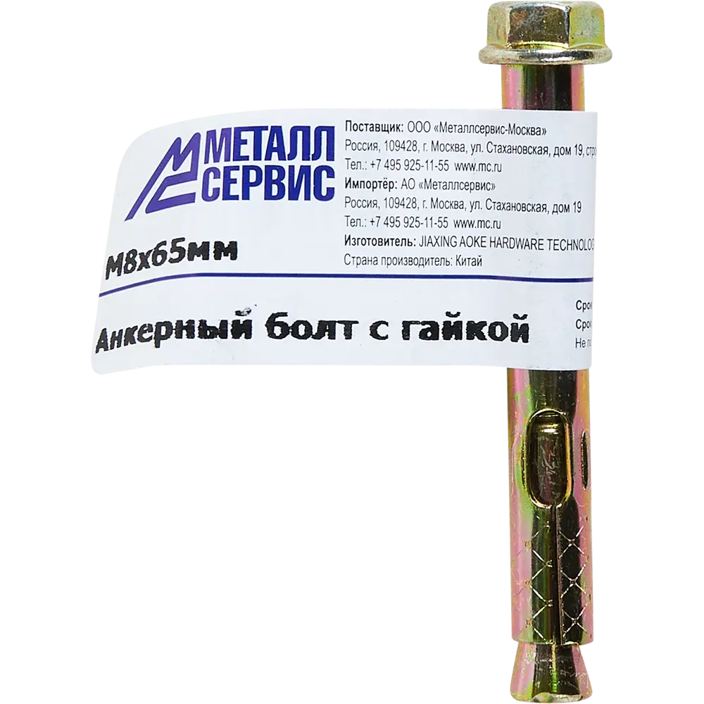 Анкер втулочный 8x65 мм оцинкованная сталь 84575287 STLM-2116505 Santreyd  - Вид №3