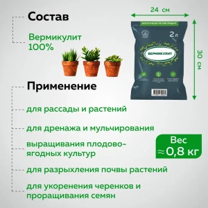 91376374 Вермикулит для растений и цветов Грядки Лейки 2 л STLM-0959351