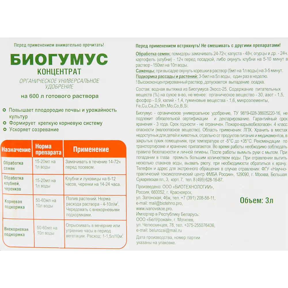 Биогумус ФЕРМЕРСКОЕ ХОЗЯЙСТВО ИВАНОВСКОЕ — органическое удобрение для сада и огорода 3 л 82639739 STLM-0032641 - Вид №2