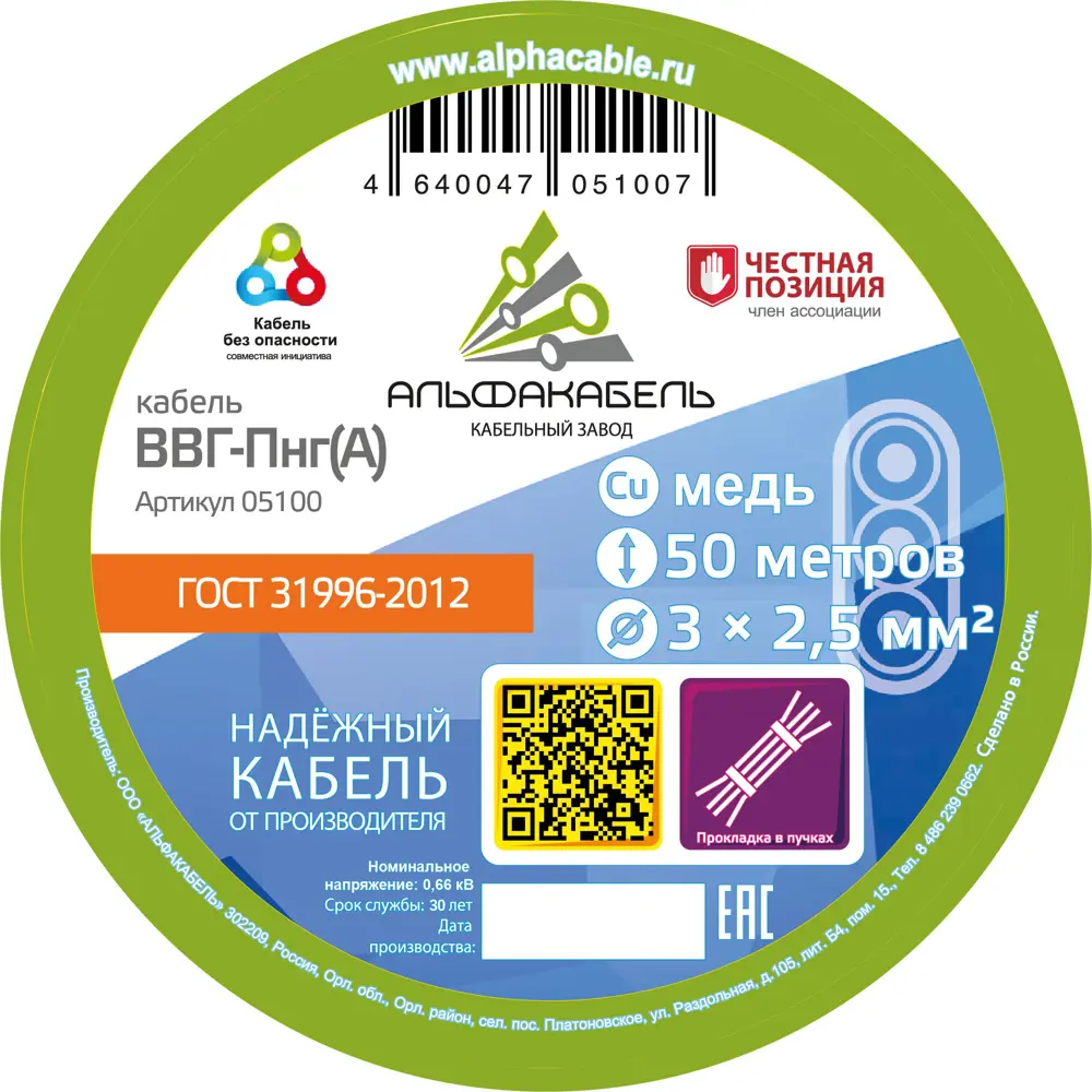 Кабель Альфакабель ВВГпнг(A) 3x2.5 50 м ГОСТ STLM-2161860 - Вид №1