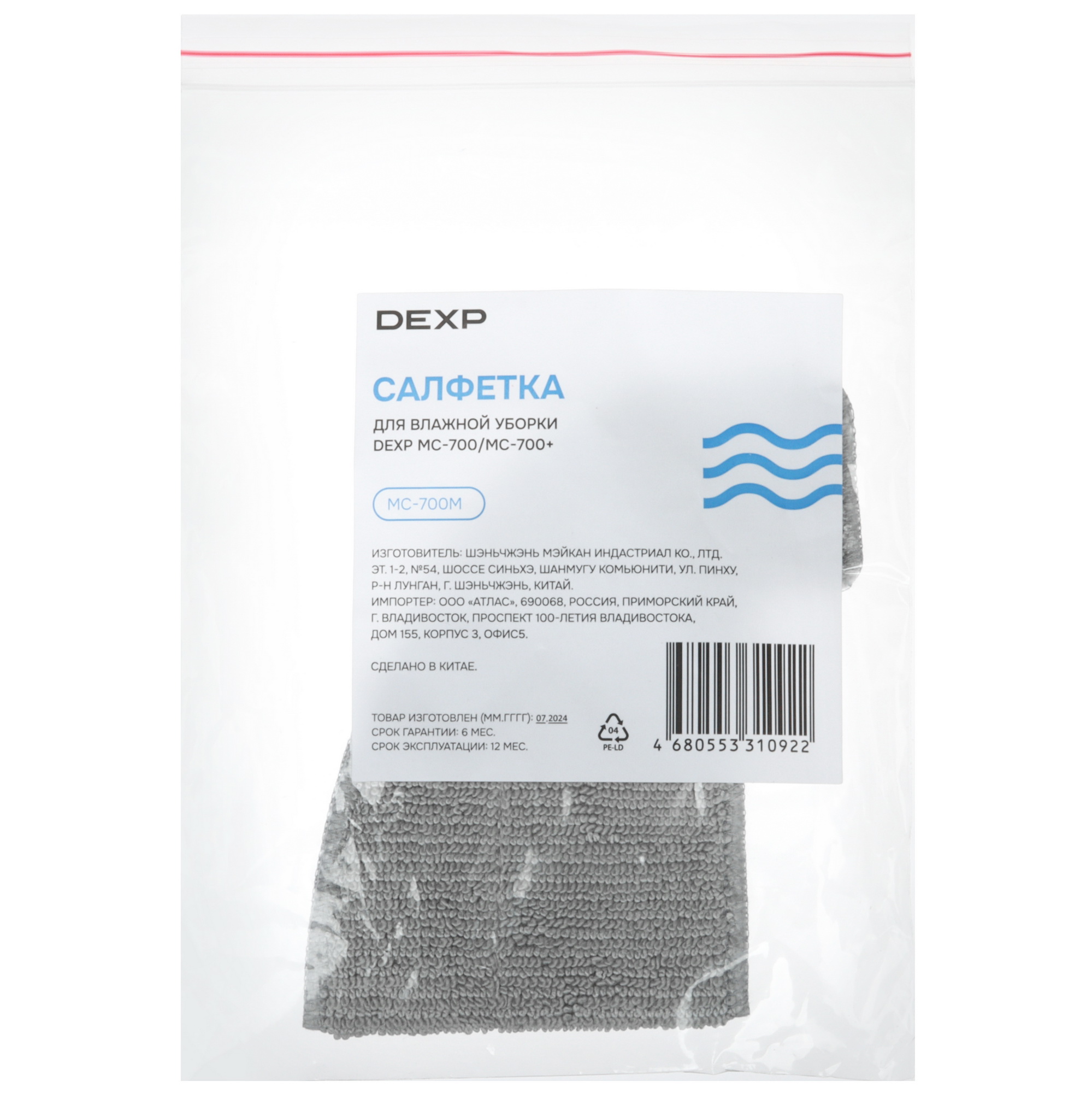 9115154 Салфетка DEXP MC-700M STDN-0152085 - Вид №2