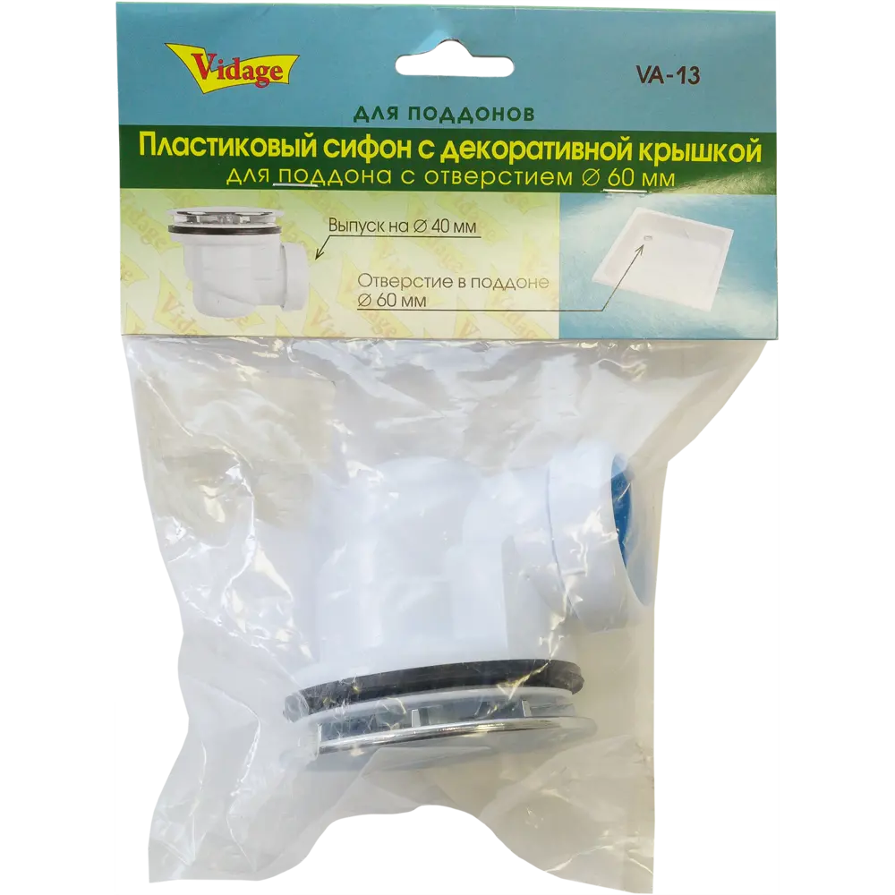 Сифон Vidage для душевого поддона с гидрозатвором 18554343 STLM-0011322 - Вид №3