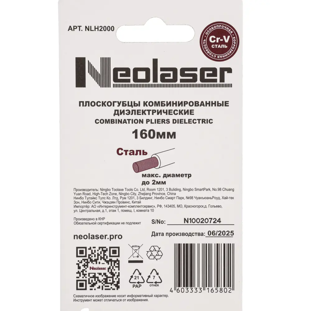 Диэлектрические плоскогубцы Neolaser NLH2000 для электротехнических работ 89436188 STLM-1581465 - Вид №6