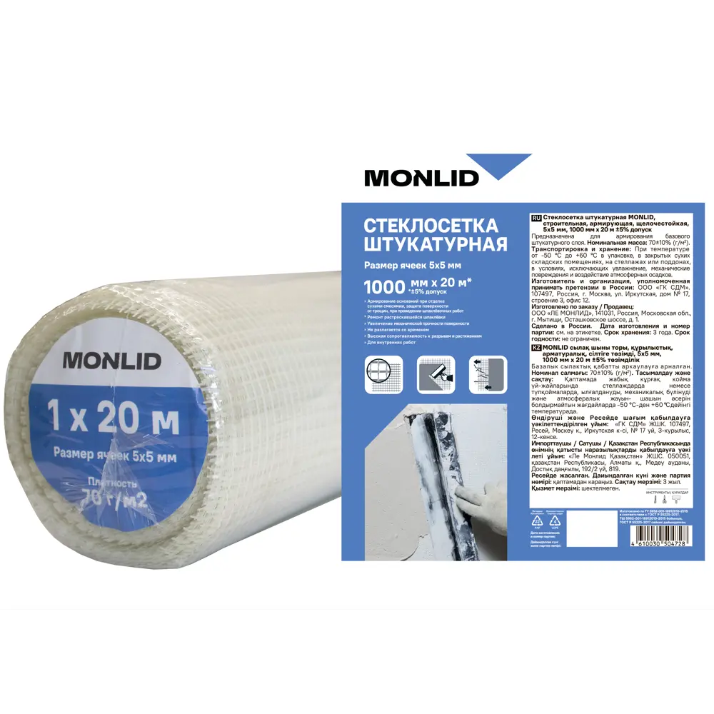 Стеклосетка штукатурная 5x5 мм MONLID 70 г/м² 1x20 м STLM-2027601 - Вид №3