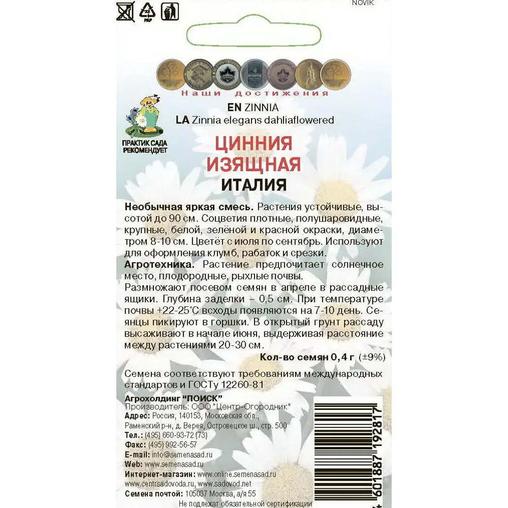 Семена цветов Поиск цинния изящная Италия 86218006 STLM-2006151  - Вид №1