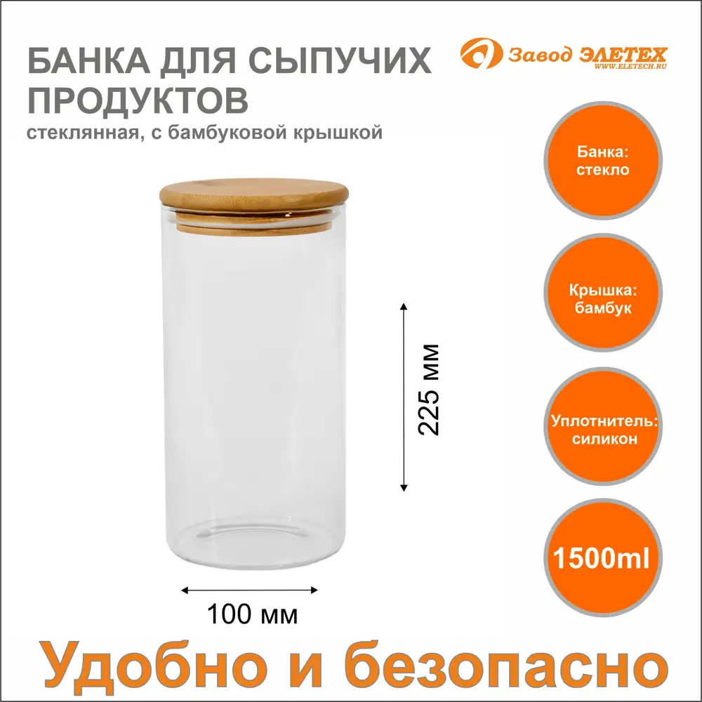 90802862 Банка для сыпучих продуктов 1500 мл 100x225 мм Завод Элетех стекло/бамбук цвет прозрачный STLM-0886699
