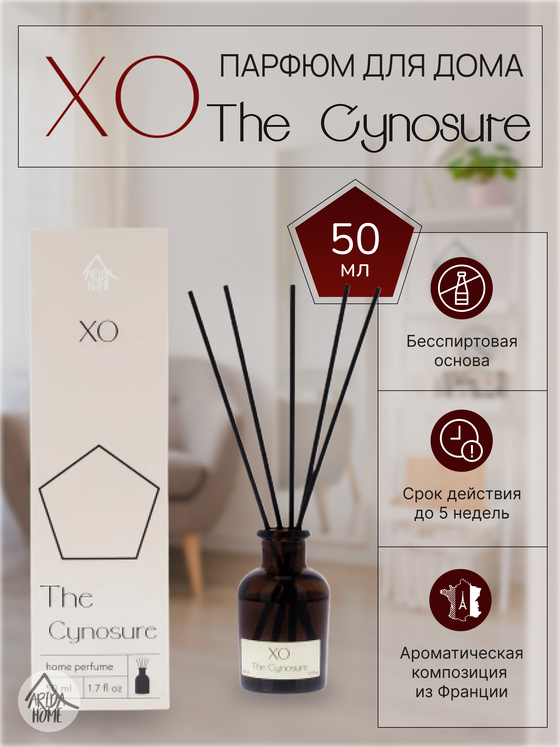 ARIDA HOME Диффузор ароматический ХО The Cynosure 50 мл с регулируемой интенсивностью 86866030 STLM-0072203 - Вид №1