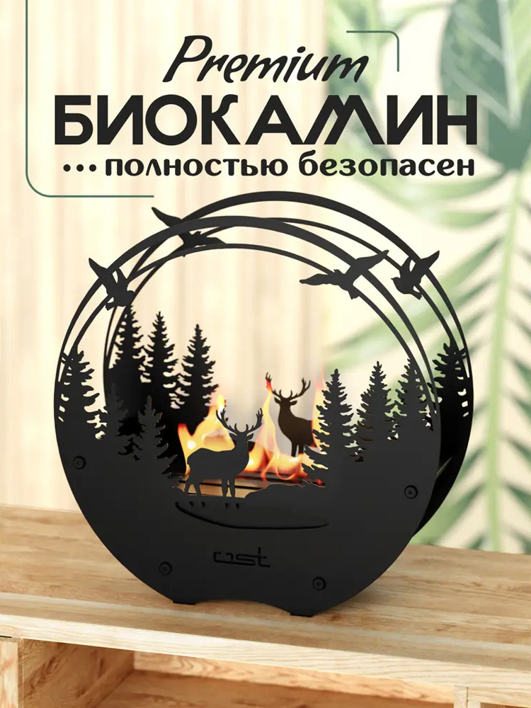 91719159 Биокамин напольный OST Forest spirit B 46x16x45см STLM-0938352