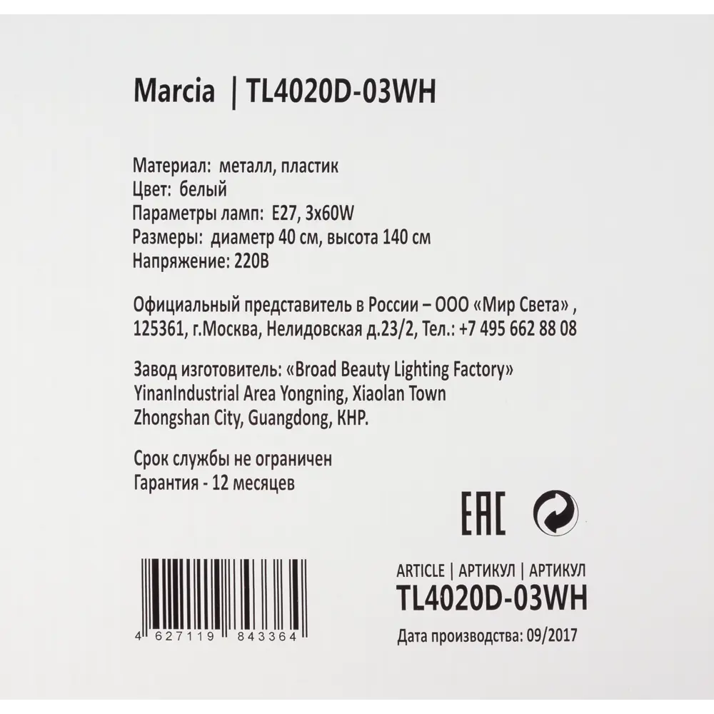 Светильник Marcia 3xE27x60 Вт, 40 см, цвет белый Toplight STLM-2045027 - Вид №3