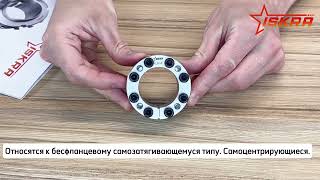 IS3382 Зажимная втулка KLAA020 (PHF FX41-20x47) ISKRA