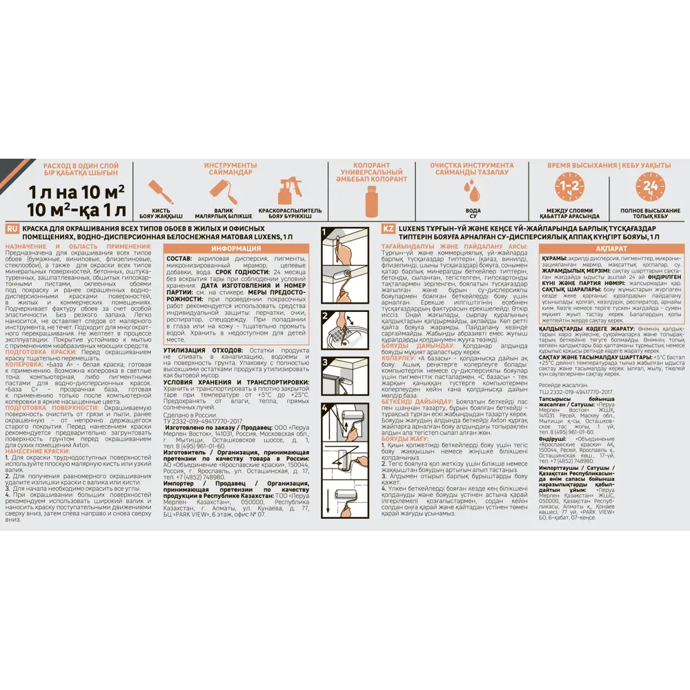 Краска Luxens для обоев - матовая моющаяся белая база А 1 л 84181008 STLM-0047054 - Вид №2