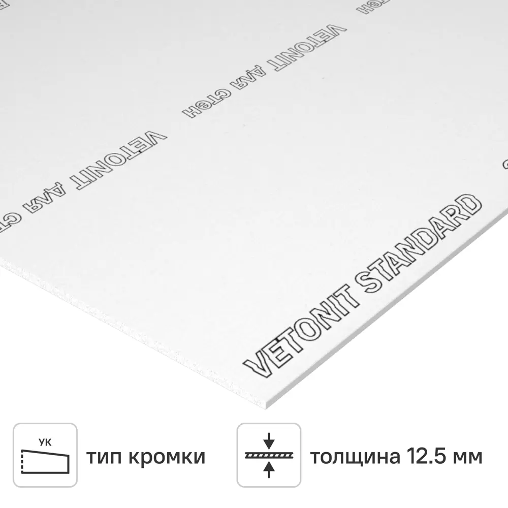 Гипсокартон 12.5 мм Vetonit Оптима 2700x1200 мм 3.24 м² 85177205 STLM-2119387 