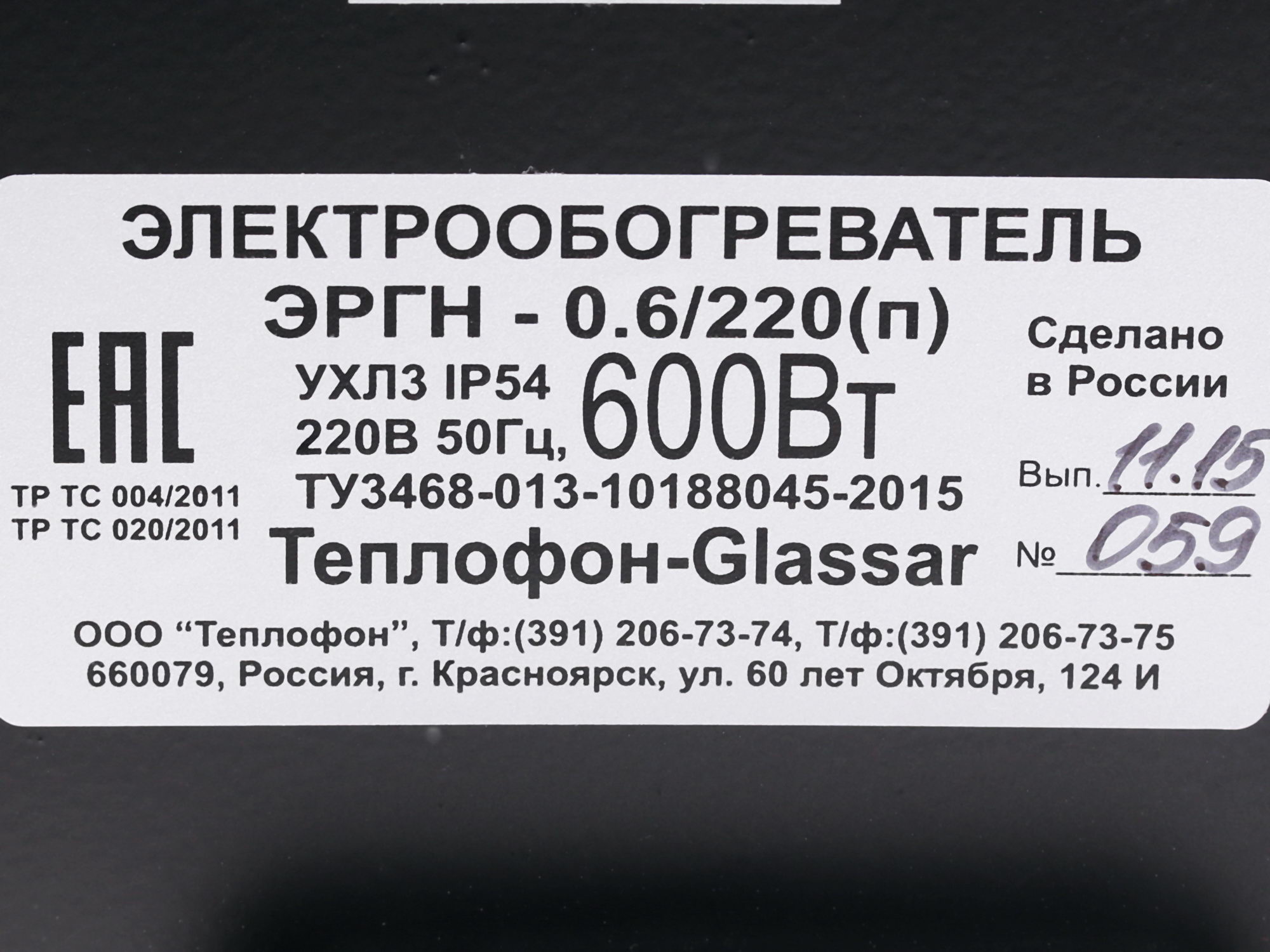 1031210 Инфракрасный обогреватель Теплофон ЭРГН-0.6 Glassar STDN-0067902 - Вид №5