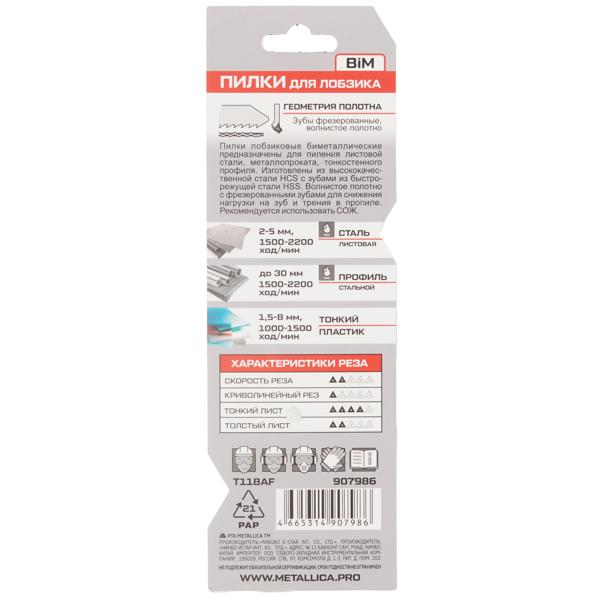 Пилки для лобзика METALLICA Ultra T118AF 9193972 STDN-0148668 - Вид №1