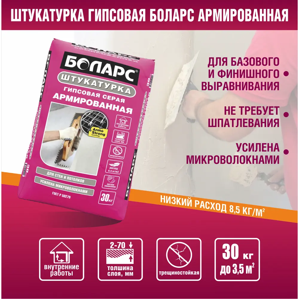 Штукатурка гипсовая Боларс армированная 30 кг 82810207 STLM-2111802 - Вид №3