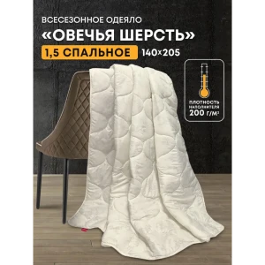 91605359 Одеяло Ol-tex ОШМ-15-2, 140x205 см, овечья шерсть STLM-1072123