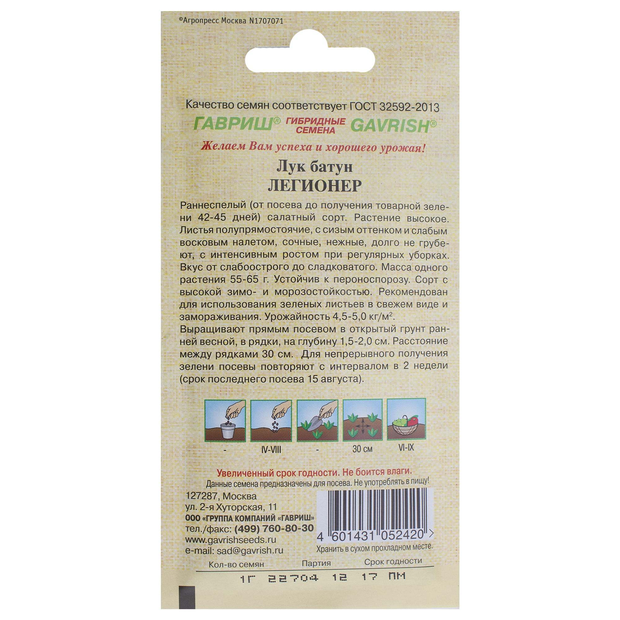 14388165 Семена Лук-батун «Легионер» Santreyd  - Вид №1