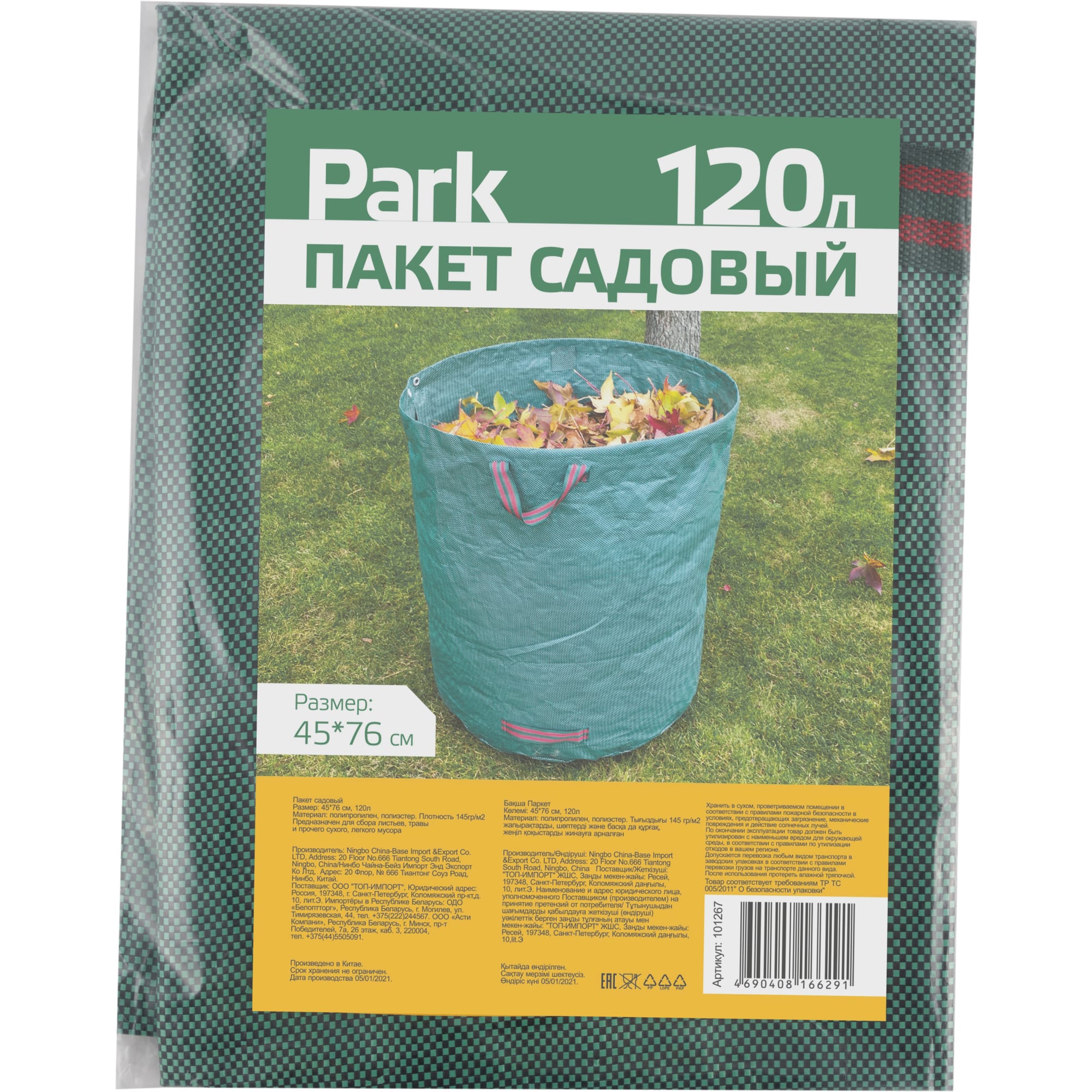 84534725 Пакет садовый для сбора листьев 45x76 см 120 л пластик Santreyd  - Вид №2