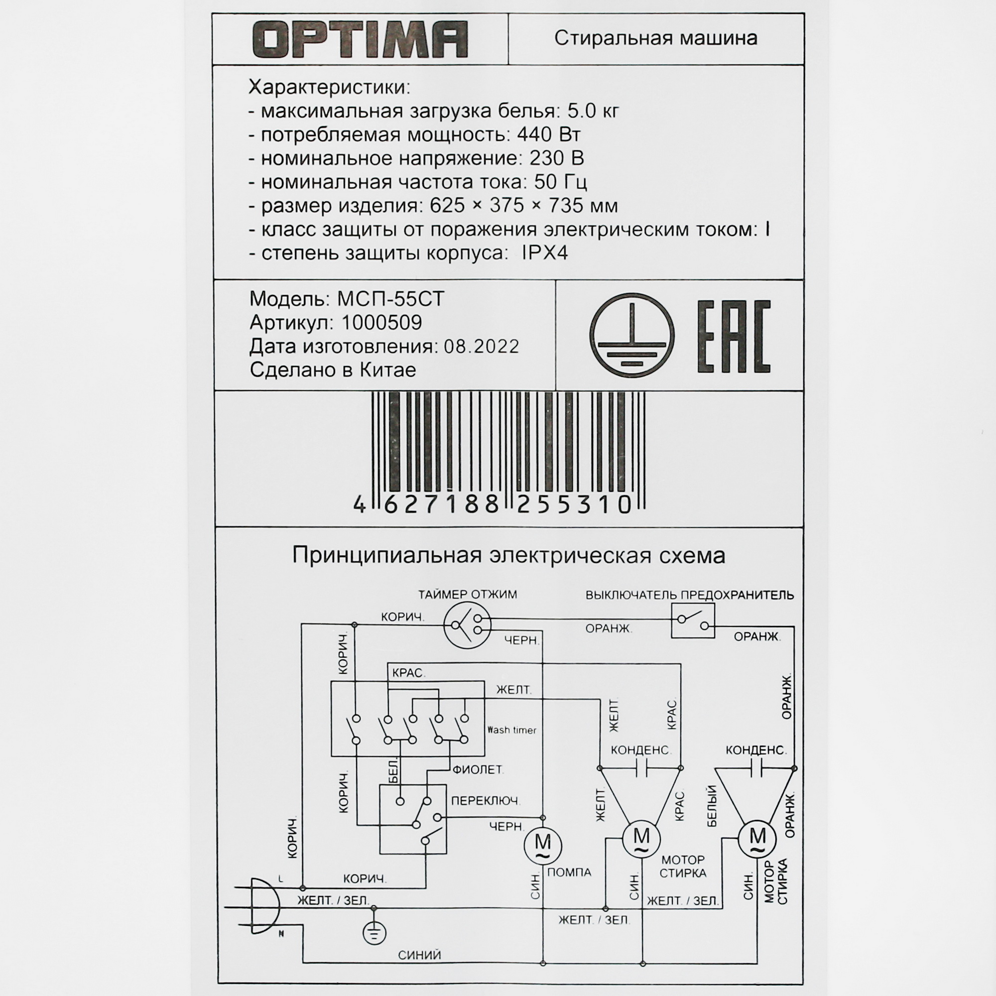 9921713 Стиральная машина OPTIMA МСП-55СТ STDN-0126869 - Вид №7