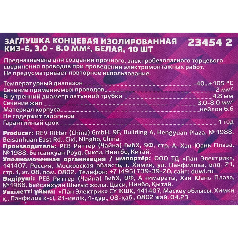 Заглушка кабельная Santreyd КИЗ-6 для изоляции проводов 87660245 STLM-1101424 - Вид №4