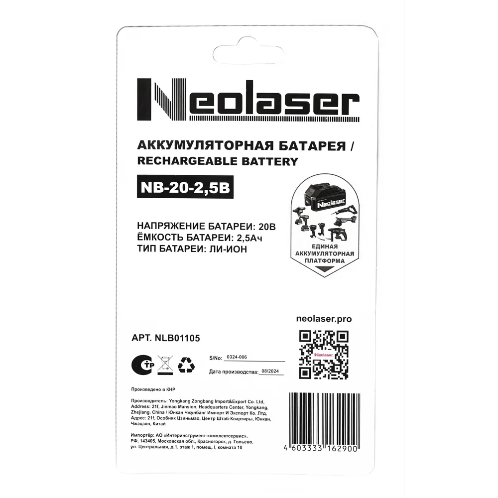 Аккумулятор Neolaser 18V 2.5А·ч для инструментов Neolaser и Makita LXT 89405329 STLM-1574495 - Вид №8