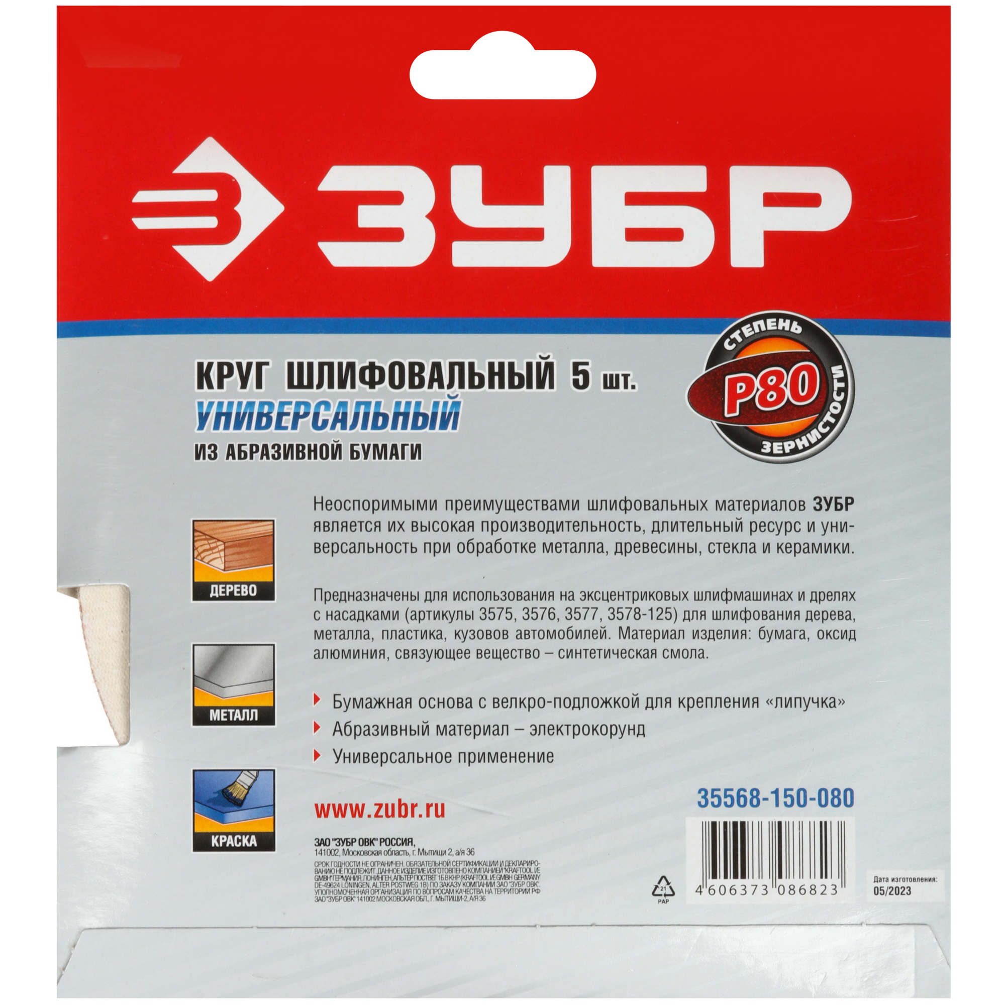 Круг шлифовальный Зубр 35568-150-080 5 шт 9108924 STDN-0047167 - Вид №3