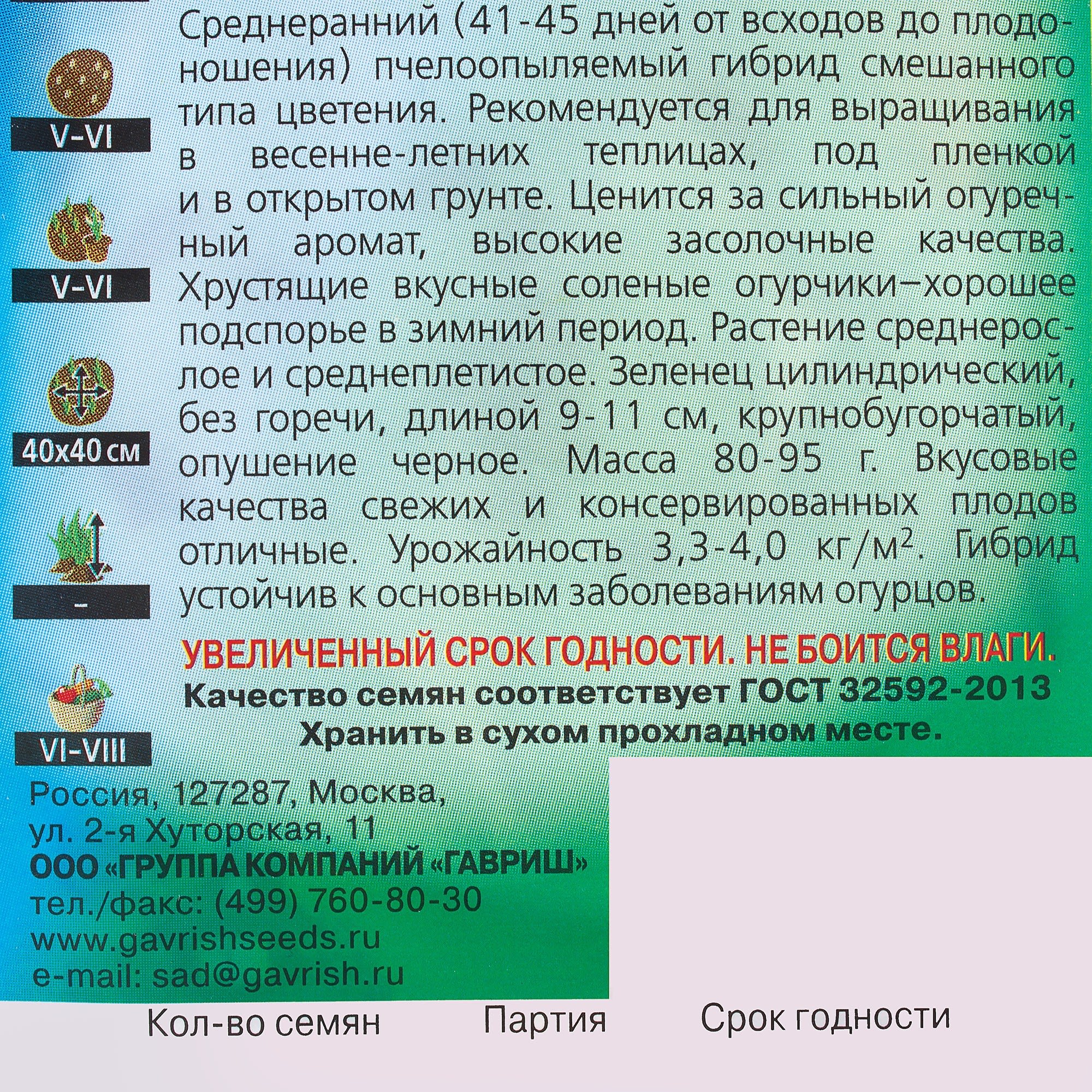 81933360 Семена Огурец «Бочковой засолочный» 0.3 г Santreyd  - Вид №2