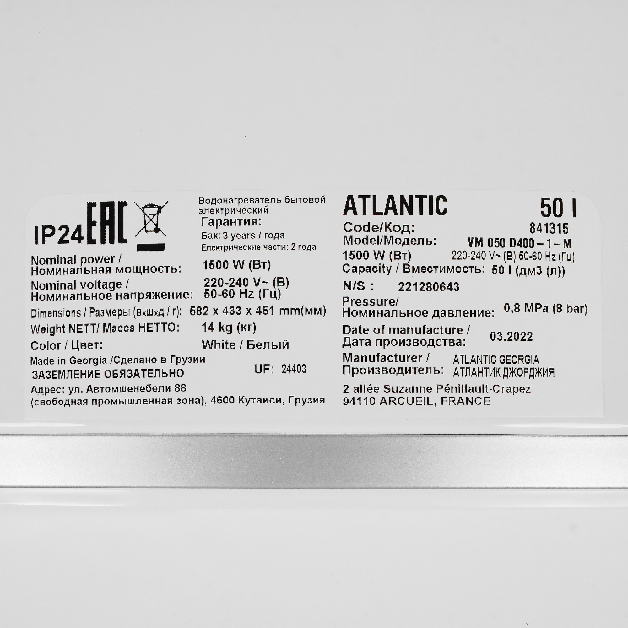 5357862 Водонагреватель электрический Atlantic OPROP 50 STDN-0012975 - Вид №4