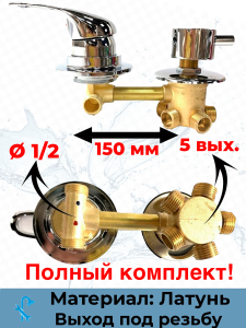 90809263 Смеситель для душевой кабины 150 мм SDK-150-5SR на 5 положений выход под резьбу SDK-150-5SR STLM-0392172 NONAME