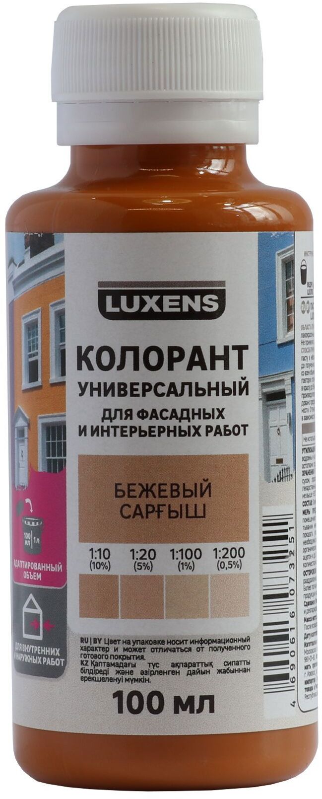 Колорант Luxens бежевый 100 мл для тонирования красок 82540445