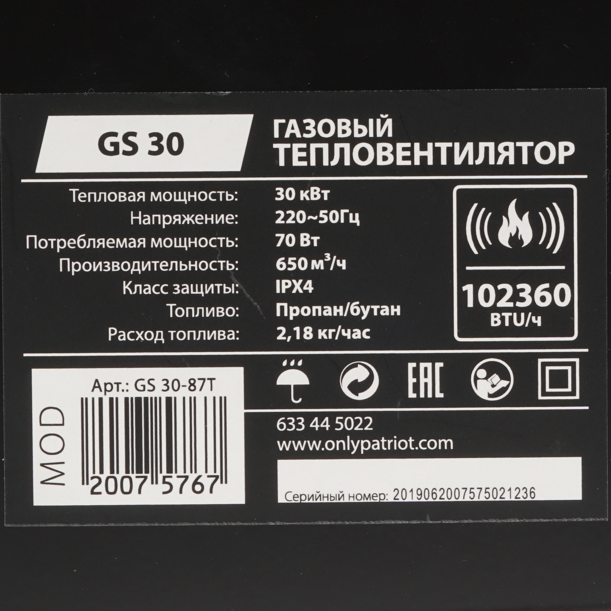 1147620 Тепловая пушка газовая PATRIOT GS 30 STDN-0127813 - Вид №4