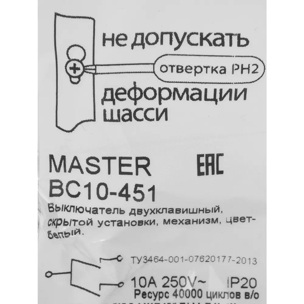 Выключатель встраиваемый Hegel Мастер 2 клавиши цвет белый 82493756 STLM-2121258  - Вид №6