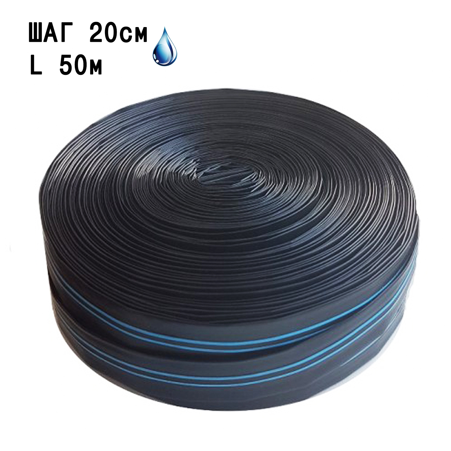 2503 Капельная лента 20см \ 50м LAB.Space 