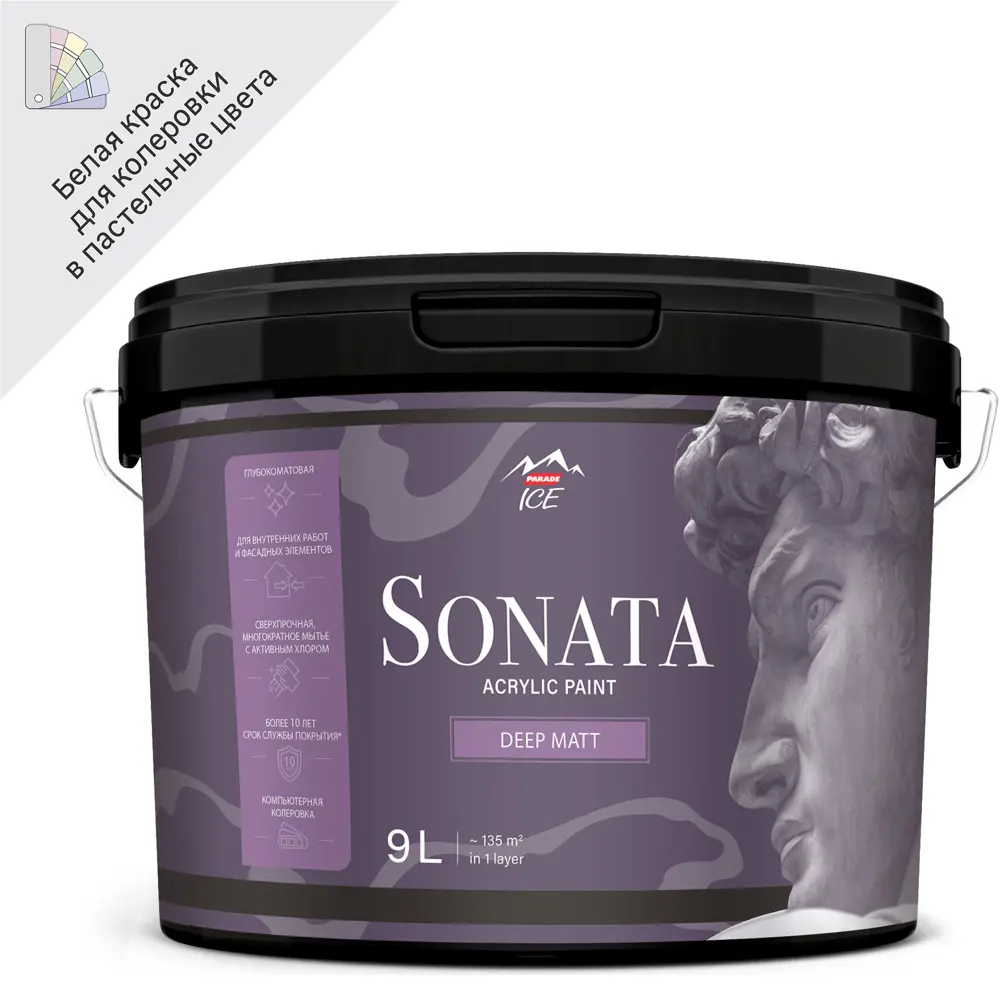 Краска интерьерная Parade Sonata Deep Matt глубокоматовая для стен и потолков 84871696 STLM-0056729
