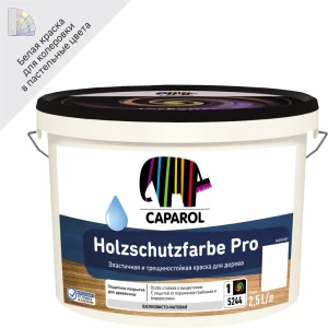 Краска для наружных работ Caparol Holzschutzfarbe Pro База 1 цвет белый 2.5 л 88234355 STLM-2102111