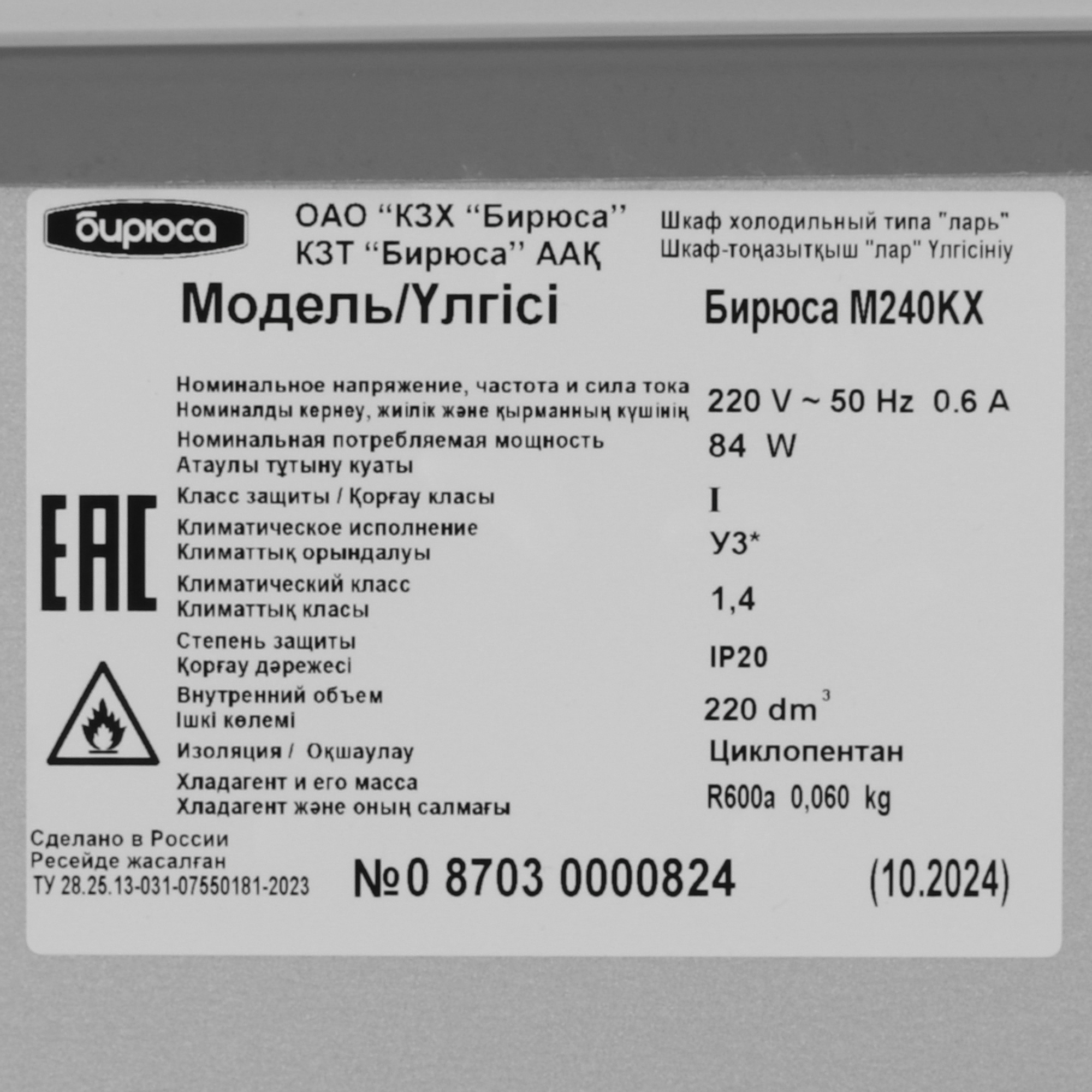 9079275 Морозильный ларь Бирюса M240KX серебристый STDN-0026288 - Вид №7