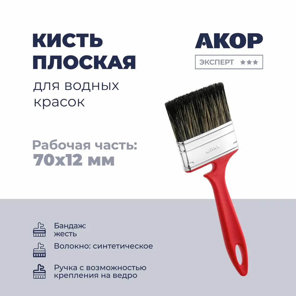 Кисть плоская для водных красок 70 мм Акор Эксперт синтетическая щетина STLM-2088223 - Вид №2
