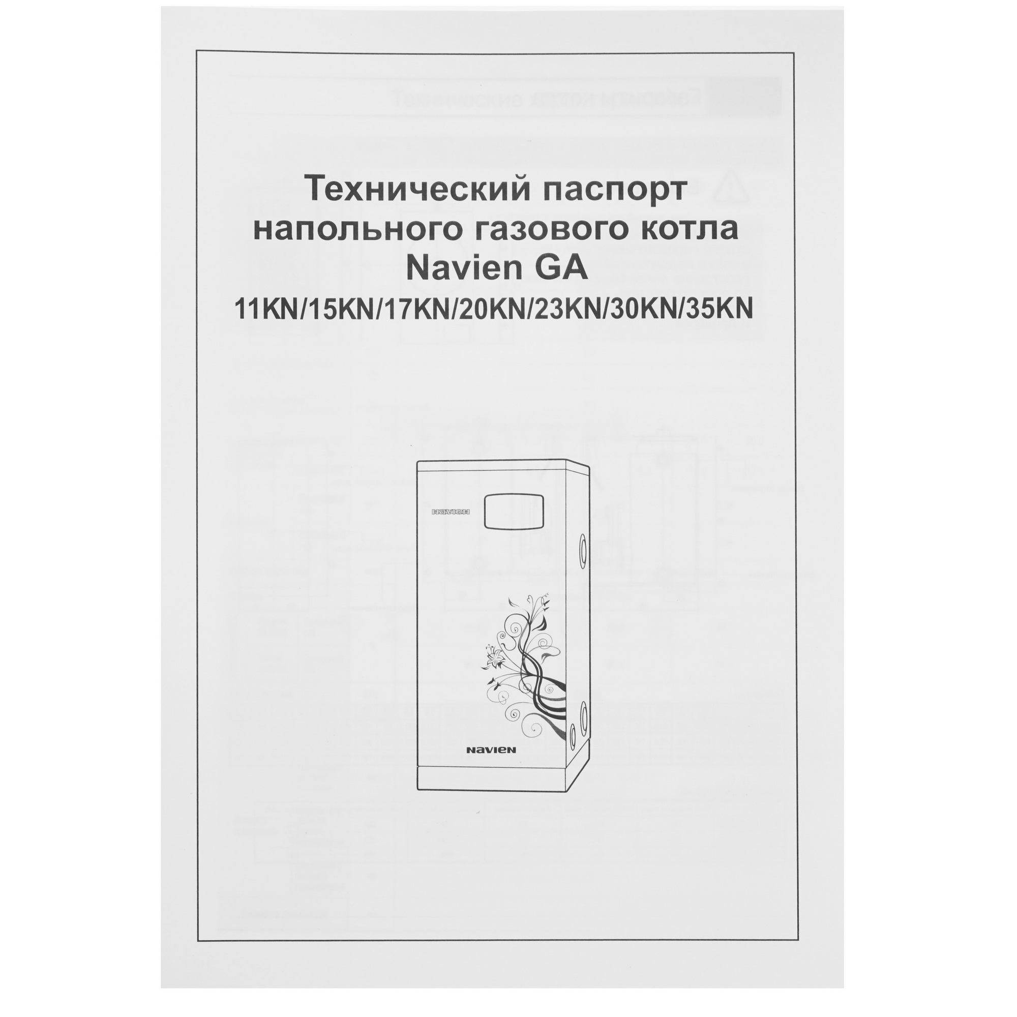 9966076 Газовый котел Navien GA-23KN напольный STDN-0060947 - Вид №7