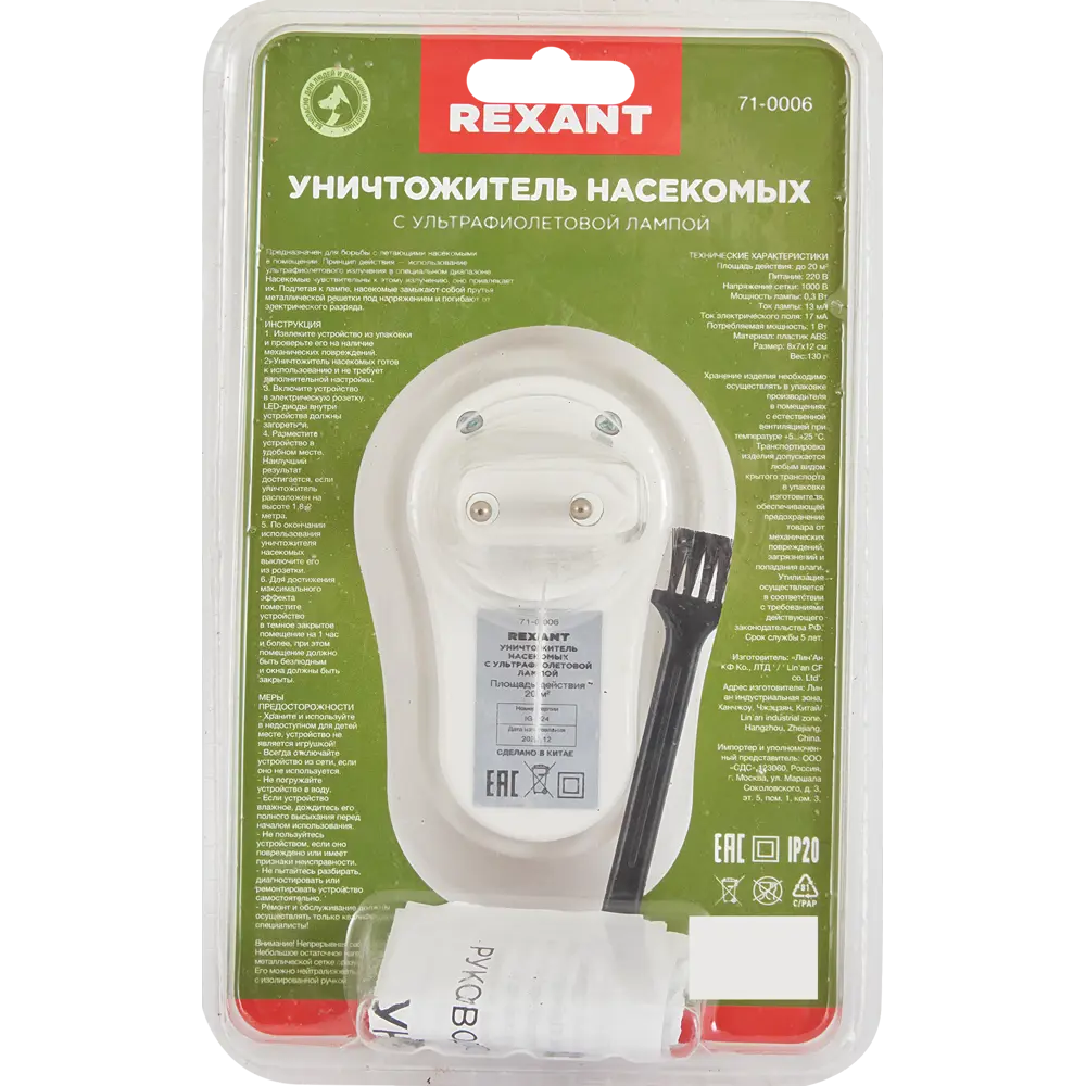 Уничтожитель летающих насекомых Rexant 71-0006 Santreyd STLM-2034437 - Вид №2
