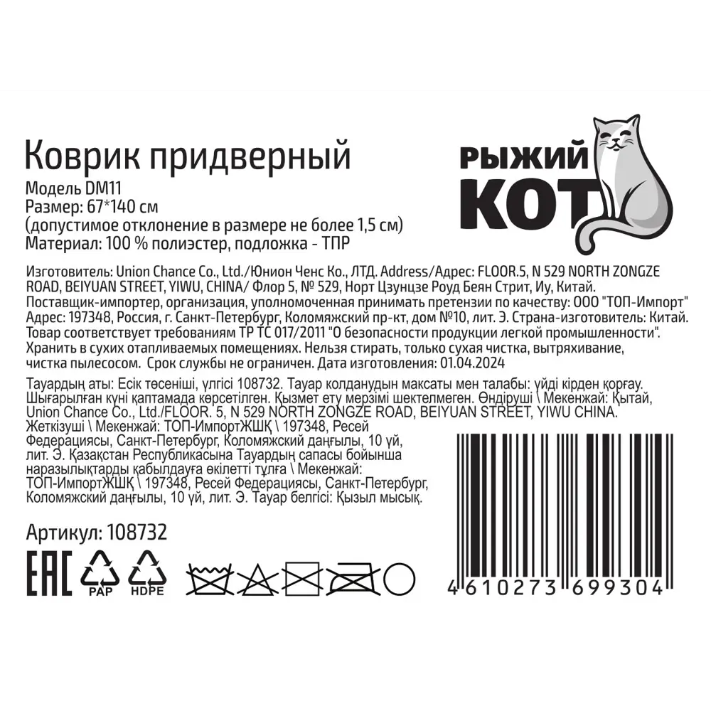 Santreyd DM11 - Придверный коврик для защиты от грязи и влаги 67x140 см 89375847 STLM-1505101 - Вид №8