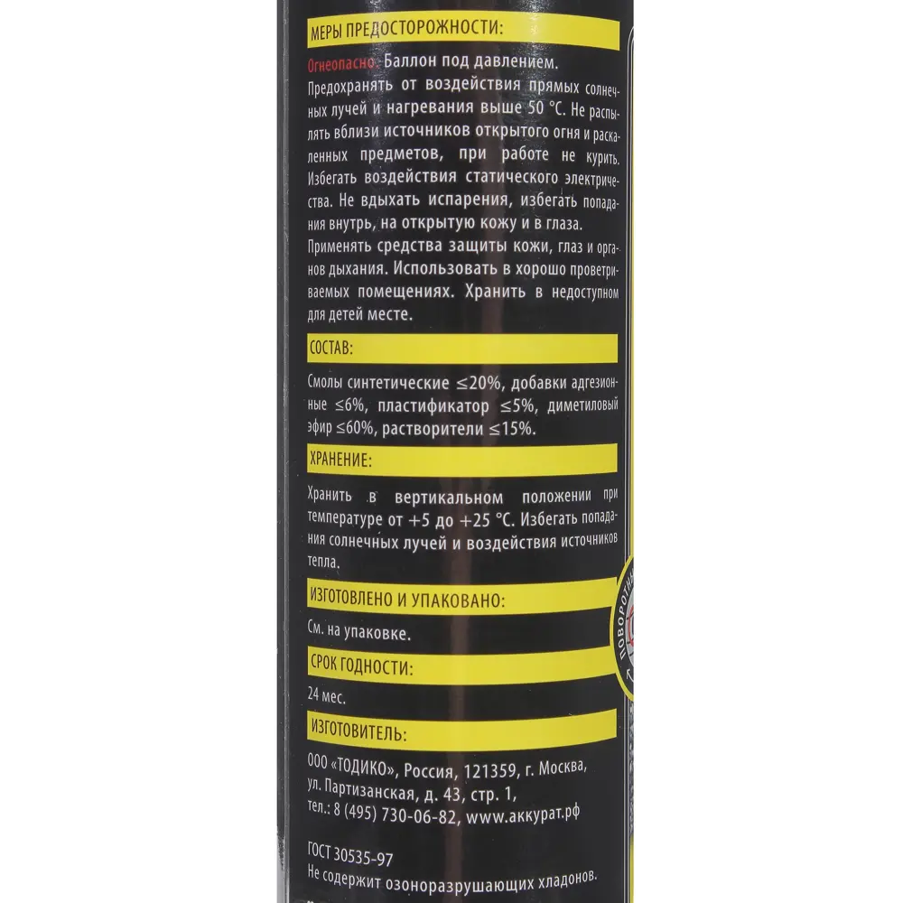 Клей контактный аэрозоль 400 мл Аккурат STLM-2143552 - Вид №2