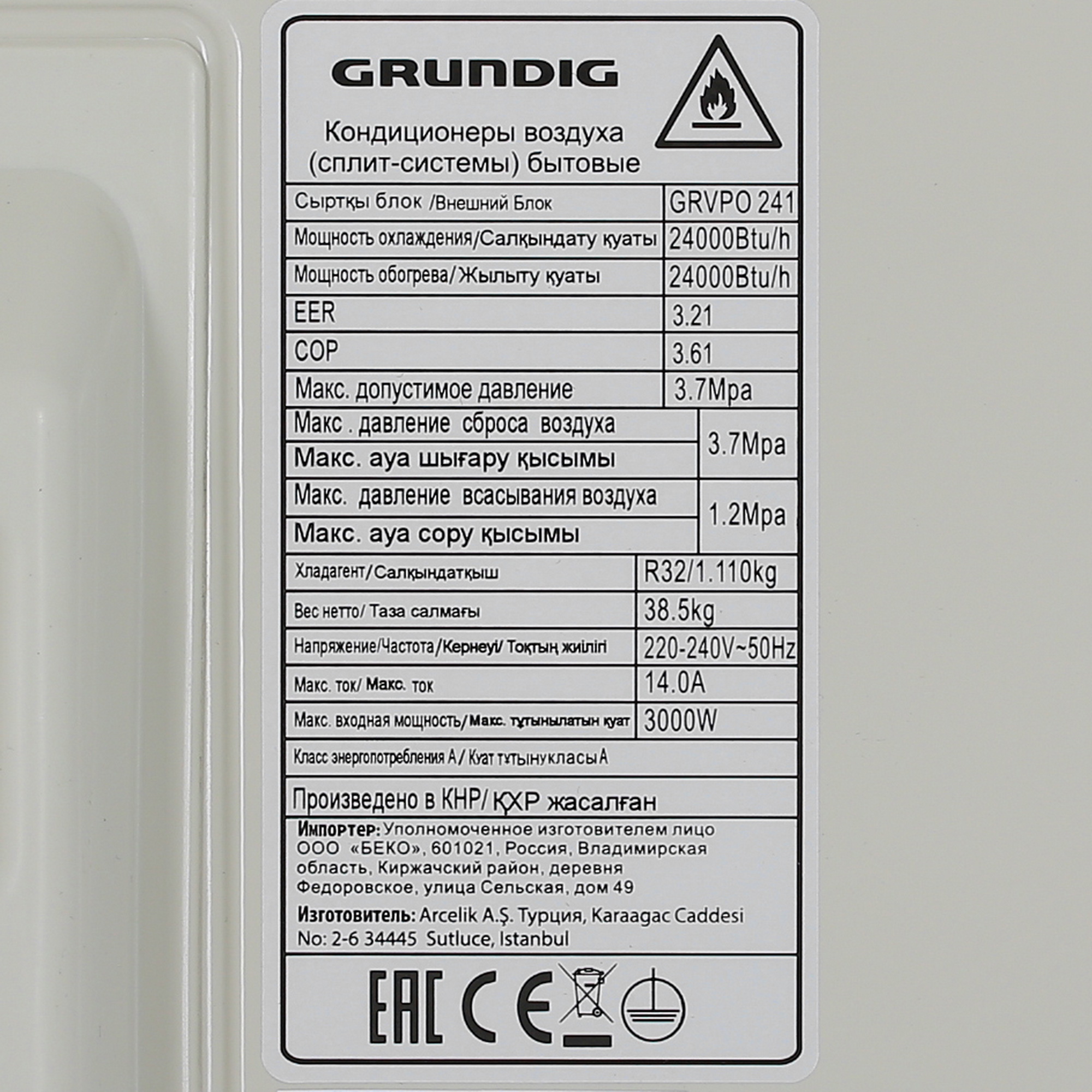 5401461 Кондиционер настенный сплит-система Grundig GRVPO 240/GRVPO 241 белый STDN-0070465 - Вид №7