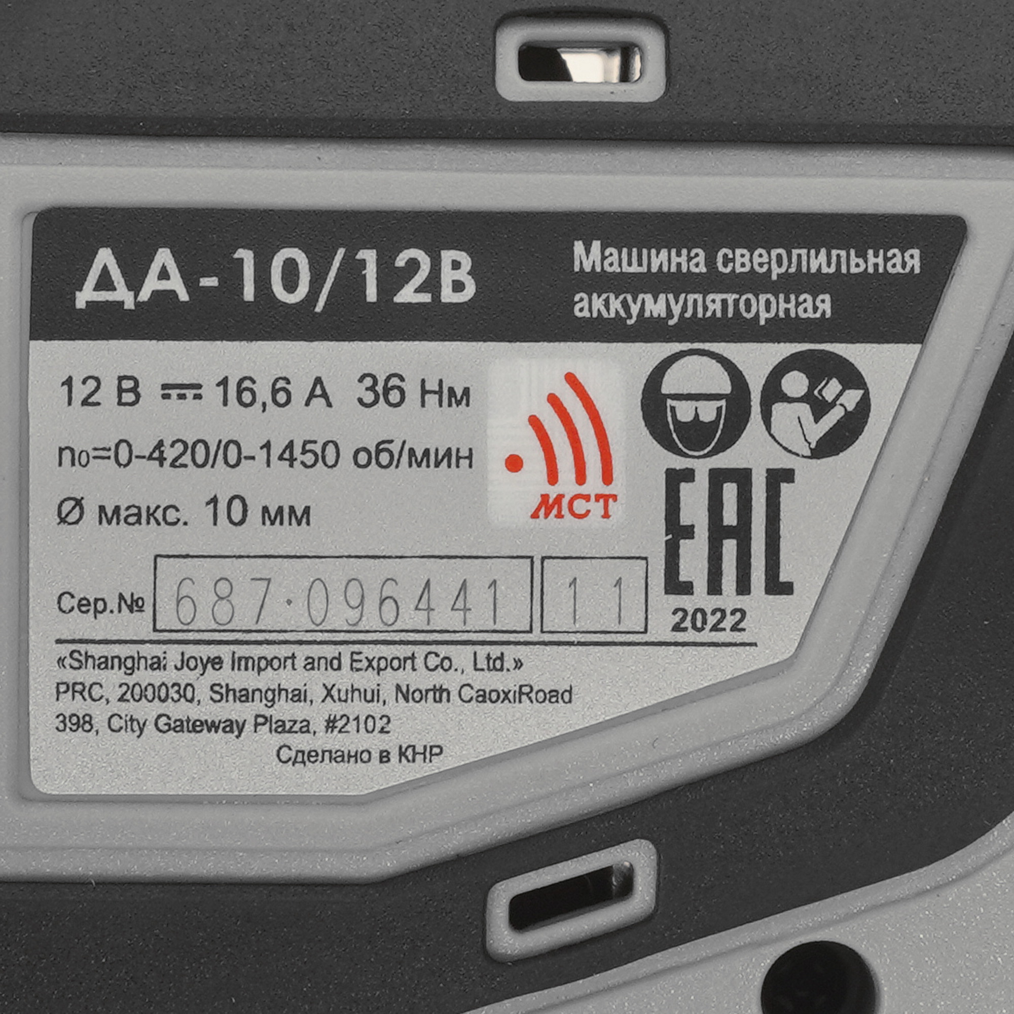 Дрель-шуруповерт Интерскол КомбиМАКС ДА-10/12В 36 АПИ-Т 12V 9960776 STDN-0083988 - Вид №3