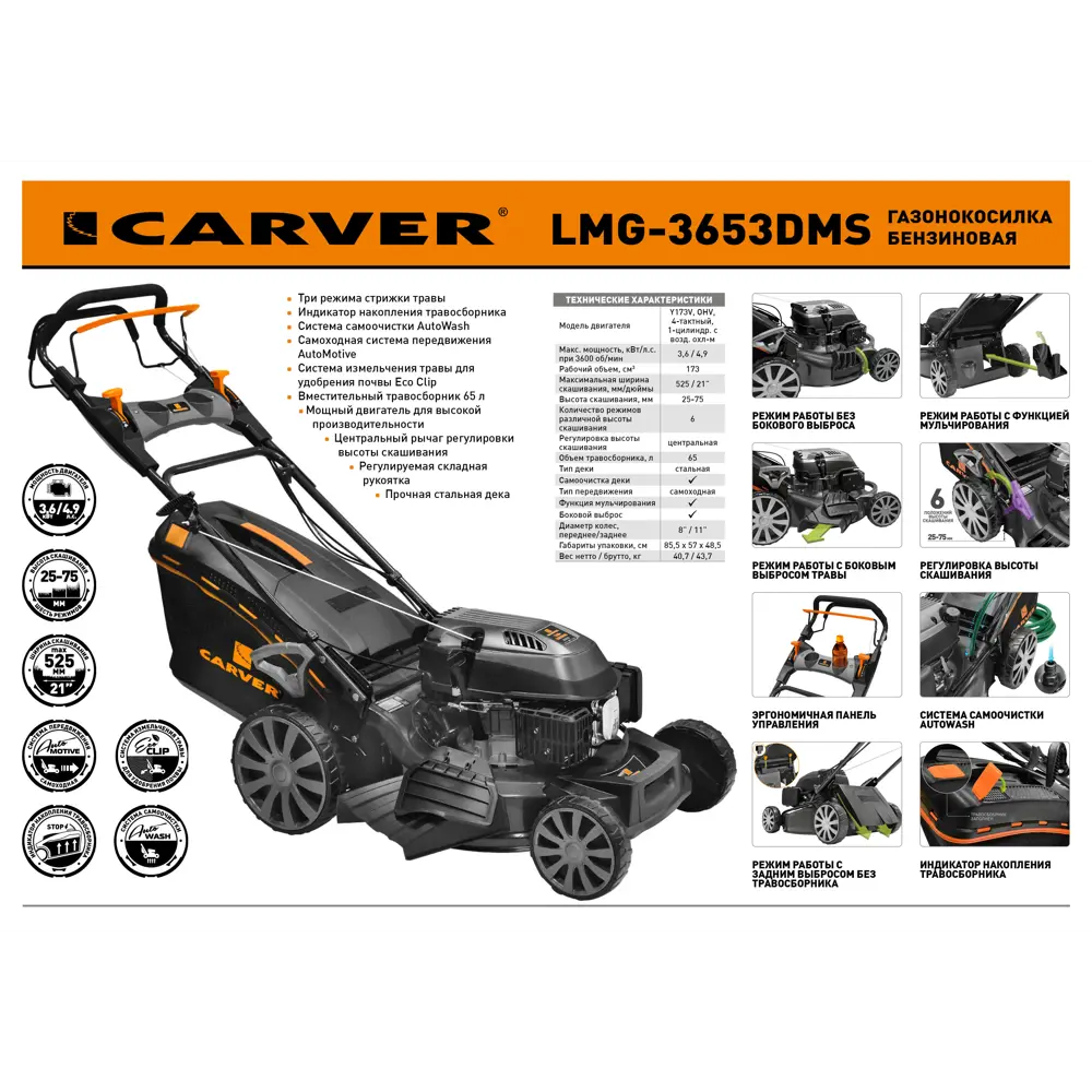 Газонокосилка бензиновая самоходная Carver LMG-3653DMS 4.9 л.с. 52.5 см STLM-2159630 - Вид №2