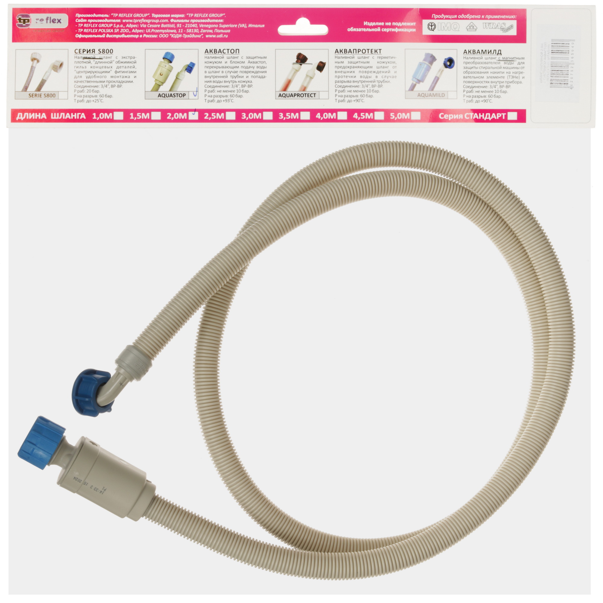 9294301 Шланг заливной REFLEX 2 м, серый STDN-0130383 - Вид №2