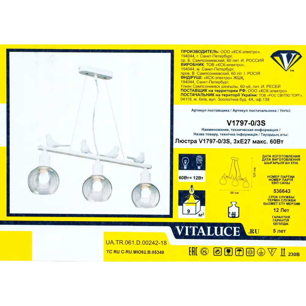 Подвесной светильник Vitaluce Птички 3 лампы 9м² Е27 цвет белый матовый 82015401 STLM-2101133  - Вид №9